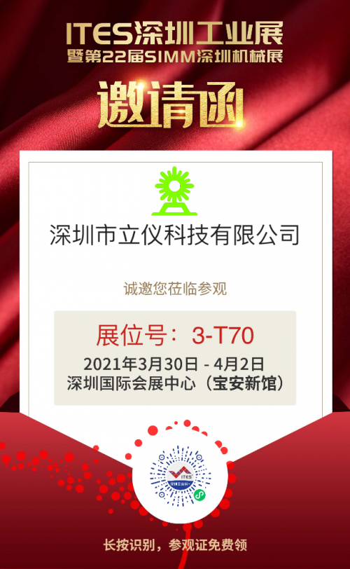 立儀科技與您相約2021深圳國際金屬切削機床展覽會，聚焦“智造之眼”